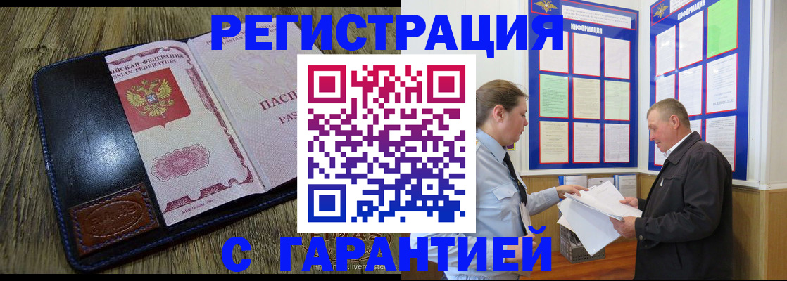 временная прописка в Купино