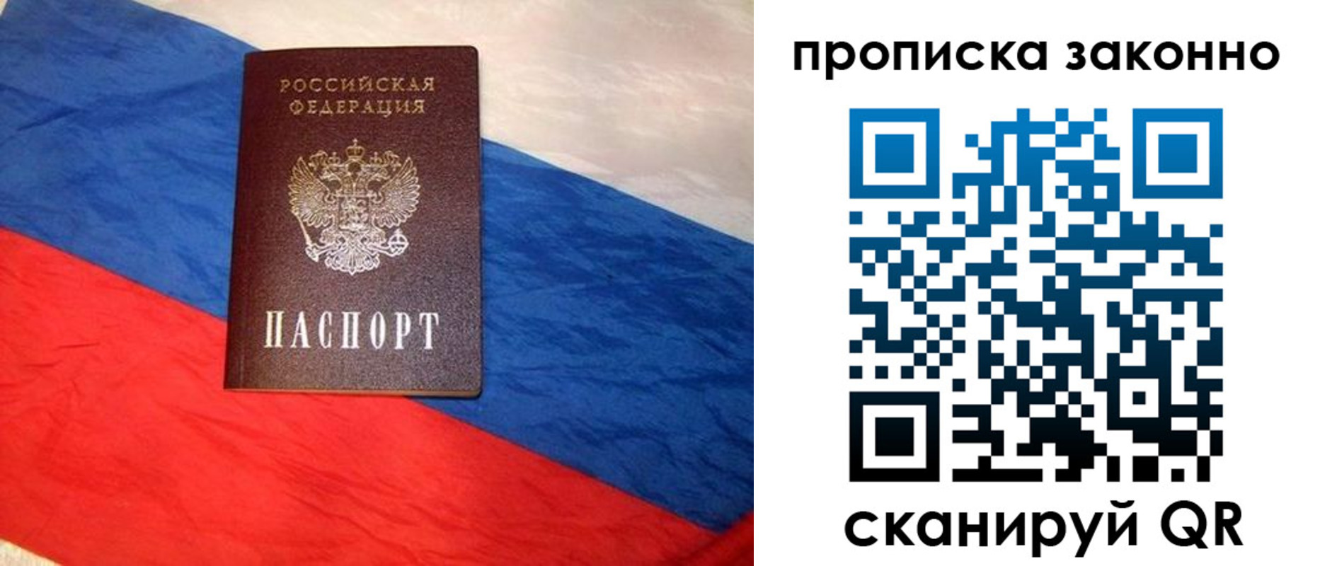 временная регистрация собственник в Купино