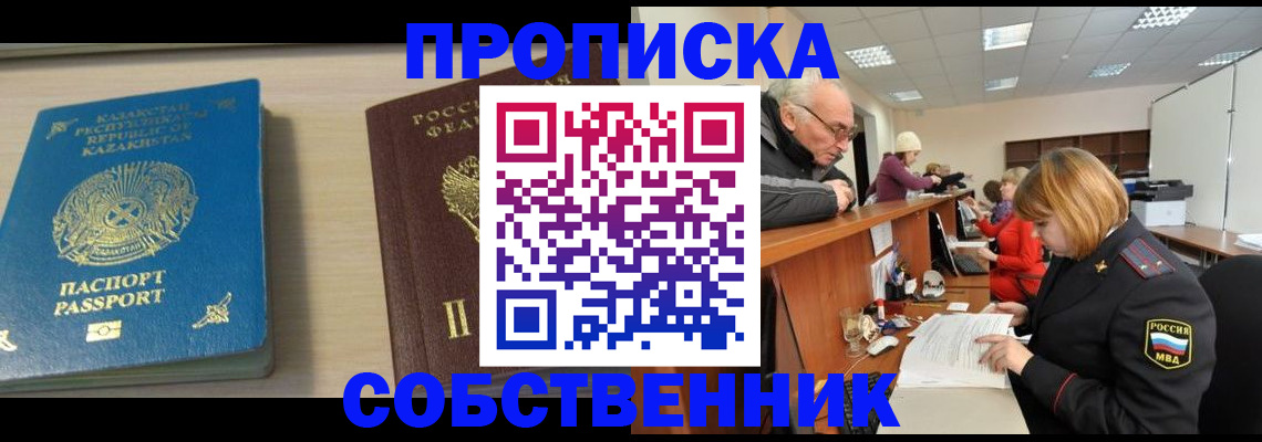 прописка для кредита в Купино