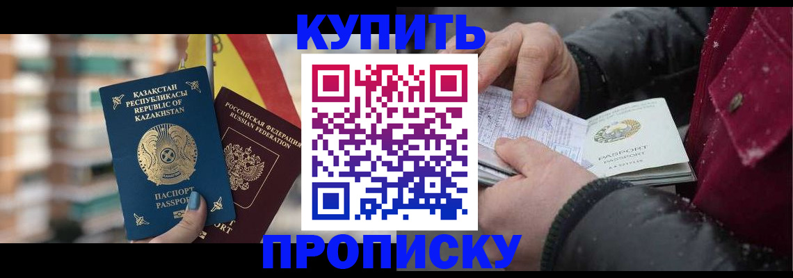 временная регистрация в Купино