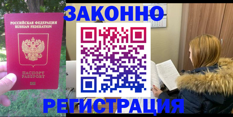 временная регистрация купить в Купино