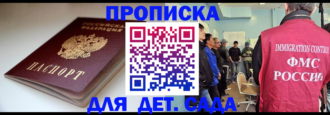 регистрация для дет. сада в Купино